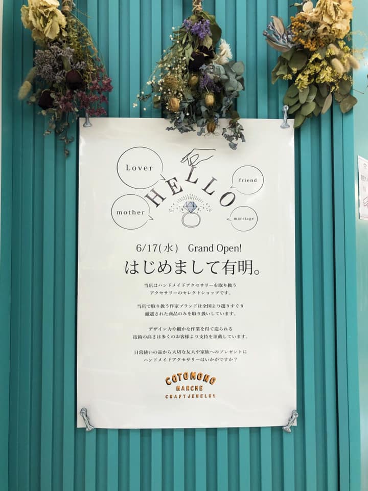 コトモノマルシェ　有明ガーデン