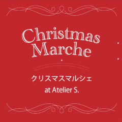 【オープンアトリエ】Christmas Marcheの開催が決定いたしました！